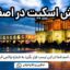 آموزش اسکیت در اصفهان